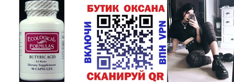 БУТИРАТ BDO  где можно купить   Уржум 
